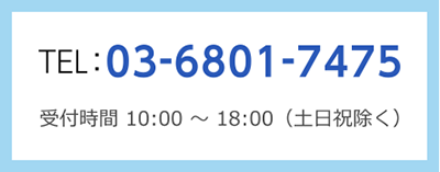 TEL　03-6801-7475